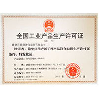 AV逼逼逼日全国工业产品生产许可证